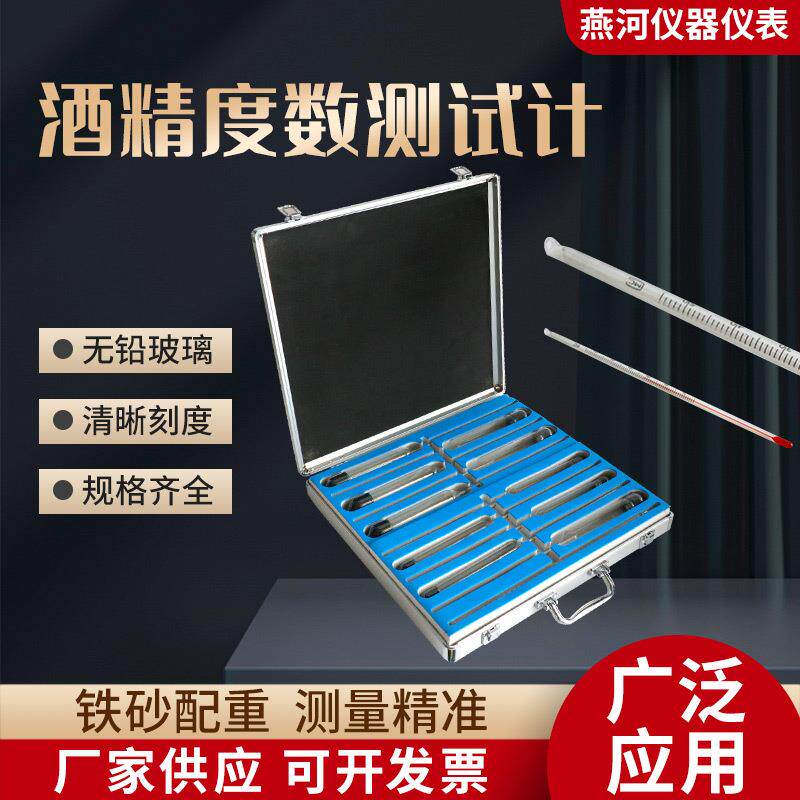 酒精度数测试计10支组精密酒精计0-1000.1分度酒精计 厂家热销