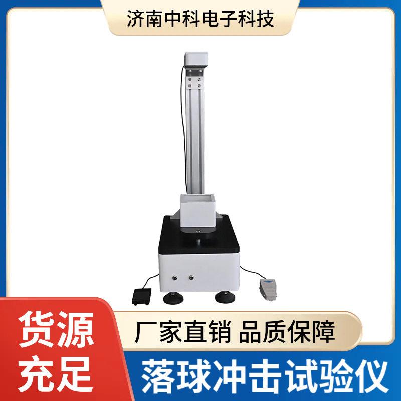 包装材料抗冲击性能检测仪试验度300-600mm可调25/28.6mm钢球