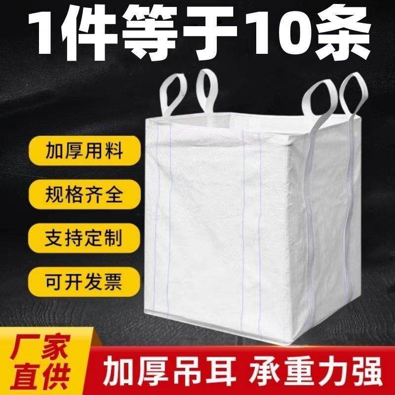 吨包袋加厚耐磨集装太空吊带污泥吨位吨袋固废防洪1吨2吨图片