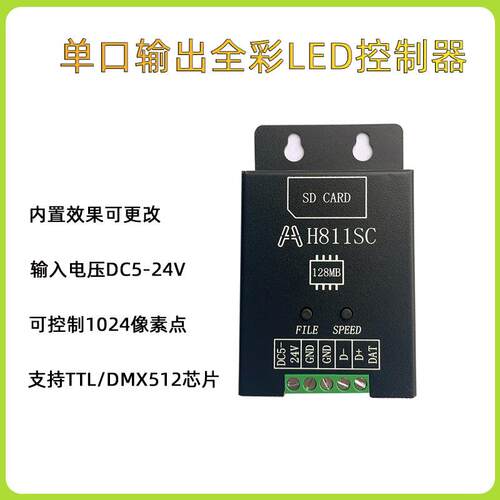 单口幻彩控制器TTL/DMX512全彩灯带点光源灯箱WS2811TM1934控制器