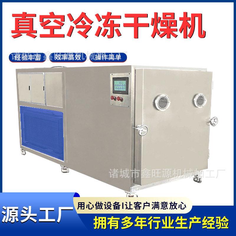 宠物粮果蔬脆真空冻干设备虫草冷冻干燥机玉米粒水果冻干机器