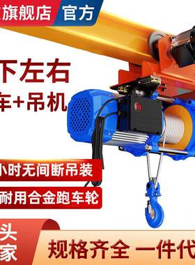 连体提升机80v带跑车卷扬机升降机220v电动葫芦遥控器吊机上料机