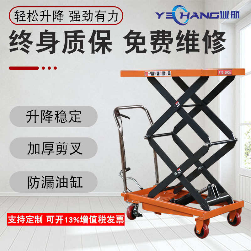手动液压升降平台车小型推车脚踏手推移动升高平台升降车举升机,五金/工具,升降台,淘宝优惠券,粉丝福利购,淘宝优惠卷