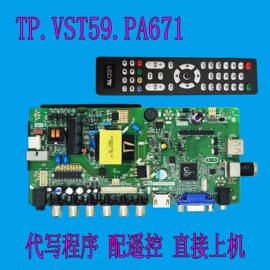 通用TP.V56.PA671三合一主板SKR.671 TP.VST59.PA671/PA671组装机