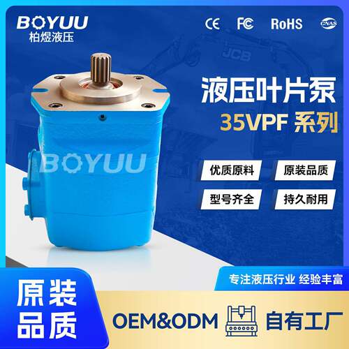 35VPF-135-AA-02-B-V叶片泵用于船舶设备农业设备质量有保障
