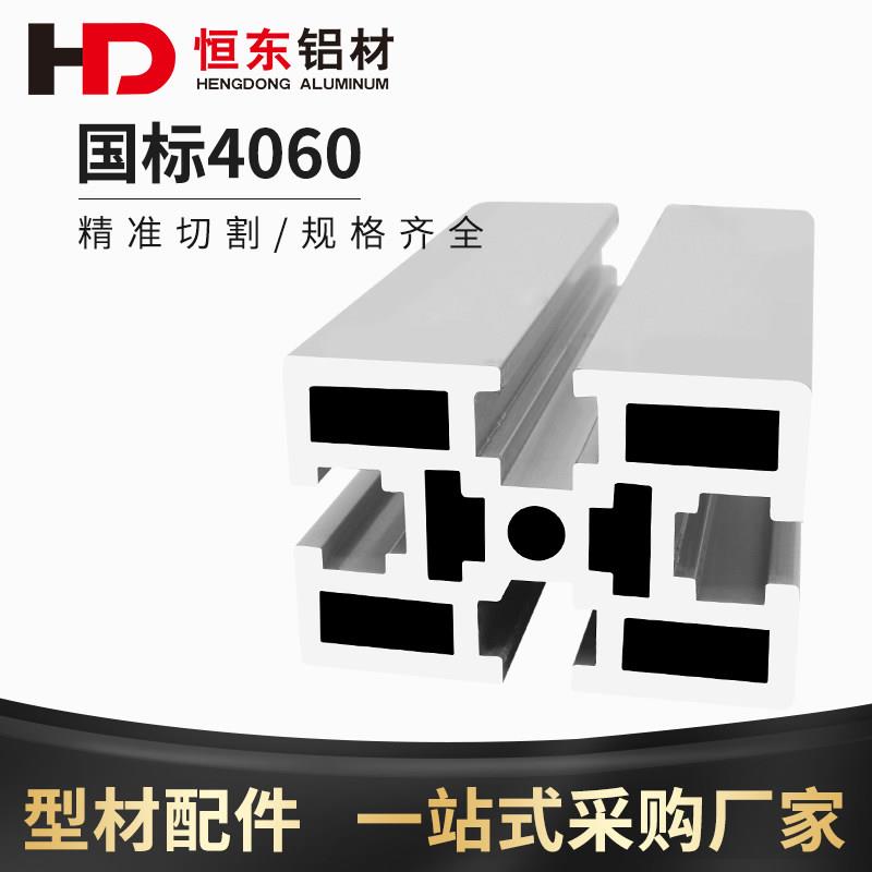 工业铝挤型材料4060国标2.0厚铝挤型材料4060铝合金型材3.0厚重型