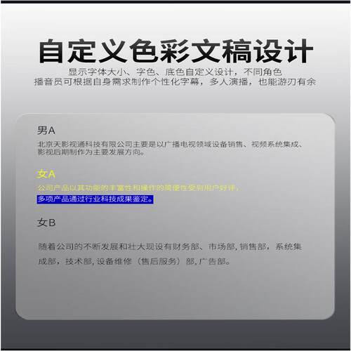 天影视通 TY-2260会议型演讲主持提词器