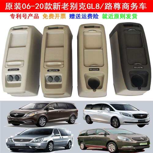 适用别克GL8扶手箱老陆尊商务车25S专用手扶箱28T 652T 653T储物