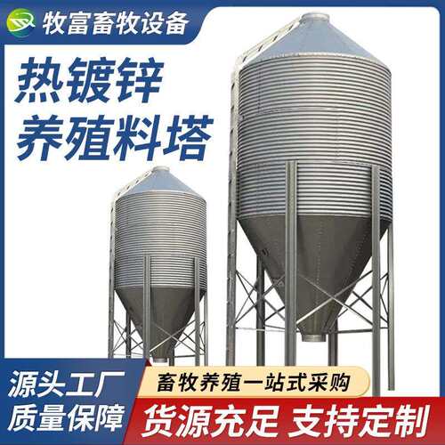 3-30吨料塔猪舍自动化料线料塔畜牧养殖料塔猪舍养殖用镀锌料塔