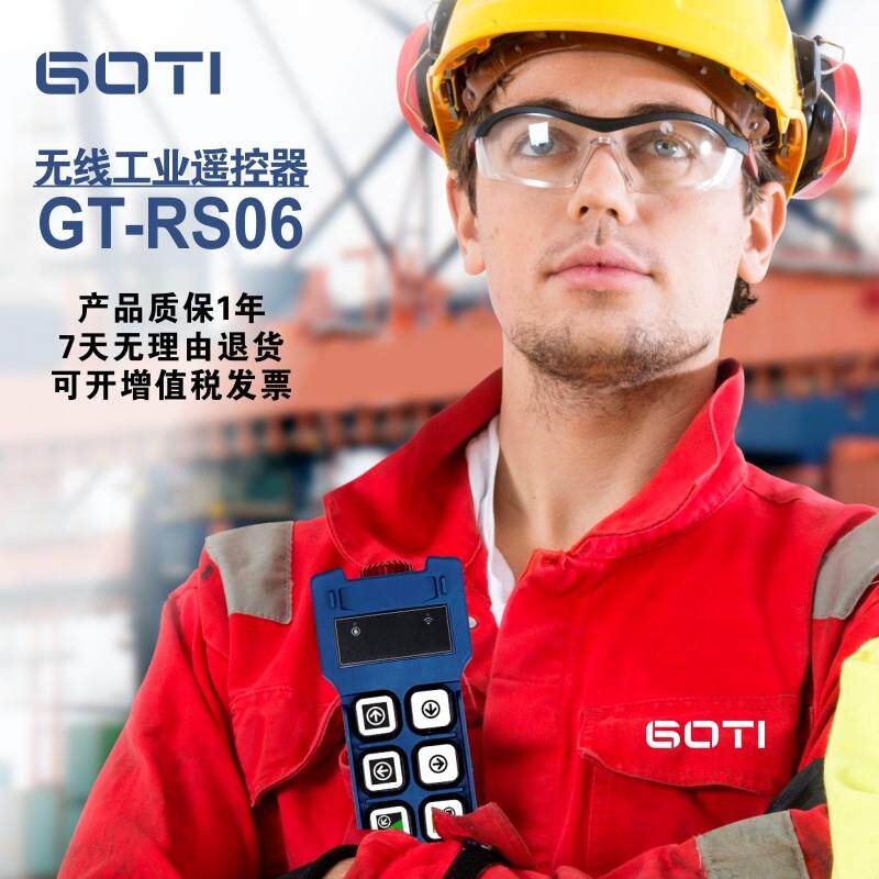 无线 线工业遥控器行车天车起重机年检遥控器带旋转急停宫田GT-RS