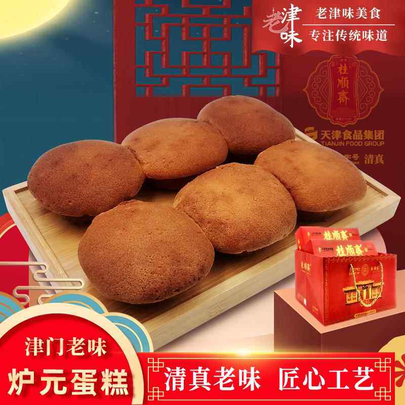 天津特产槽子糕正宗老式鸡蛋糕炉元蛋糕中式点心早餐速食清真糕点