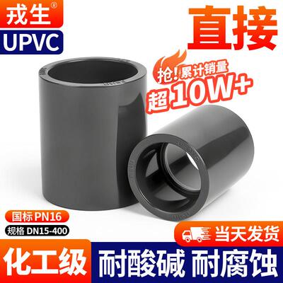 戎生UPVC直接接头塑料化工管件PVC内插直通配件国标20 32 50 110