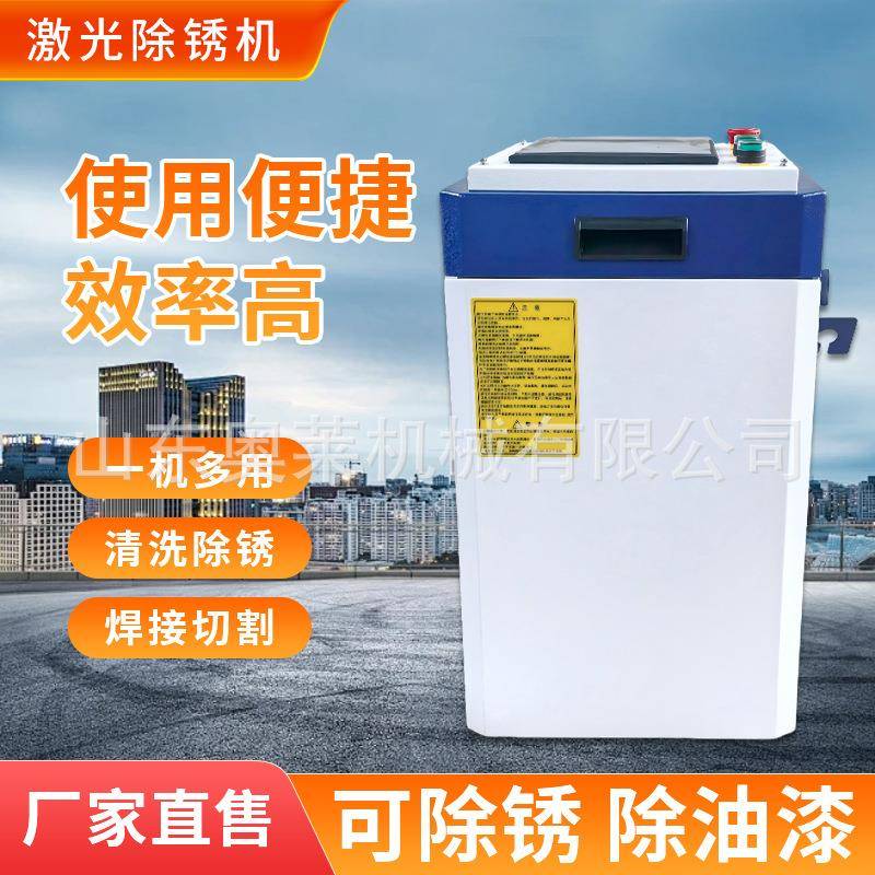 激光除锈机手持式金属除油除漆清洗机漆便携式激光清洗机
