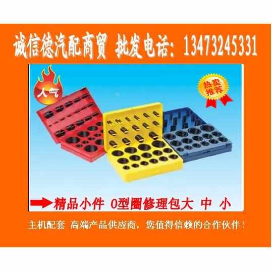 。O型圈修理盒|盒装耐油O型圈|O型圈修理包|耐磨O型圈密封件密封