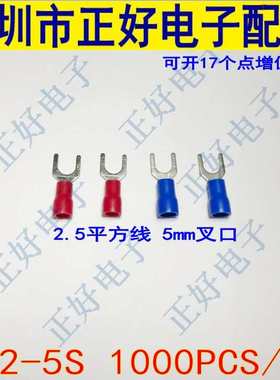 冷压端子 SV2-5S 叉形带胶线耳 预绝缘线叉 蓝色 1000只一包