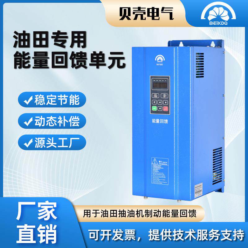 通用型四象限变频器抽油机能耗制动节能装置大功率能量回馈单元