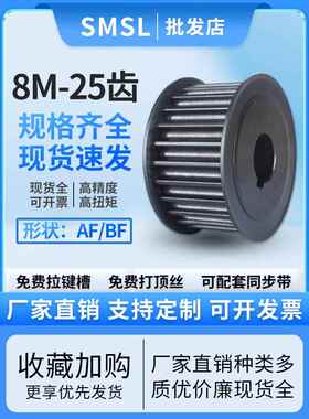 同步轮8m-25齿Af/Bf 45号钢工业传动轮胎厂直销同步轮