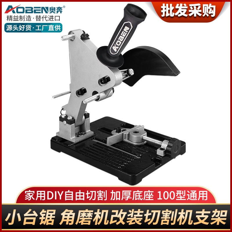 奥奔小型角磨机支架手磨机万用架子磨光机改装迷你切割机固定台锯