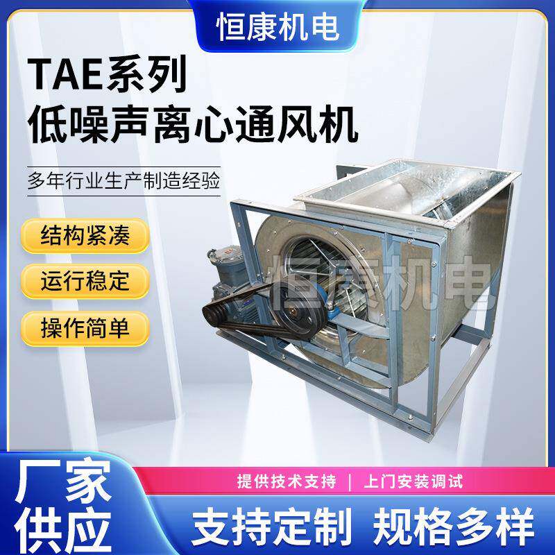 前向空调风机中中高压TAE-900系列空调通风机除尘排烟风机