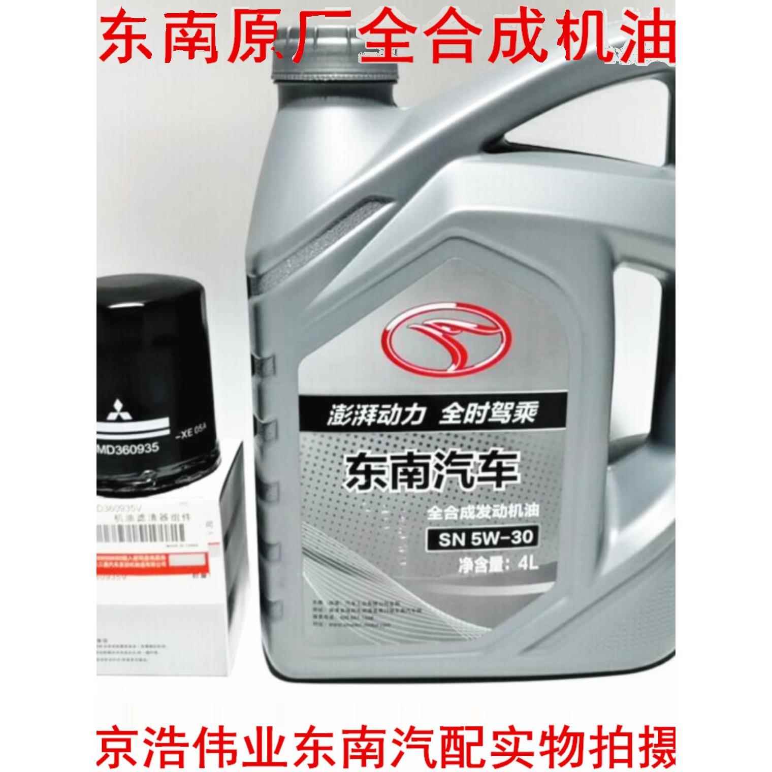 得利卡菱悦V3/蓝瑟/菱帅DX7DX3 菱致V5菱仕V5V6 东南专用机油原厂