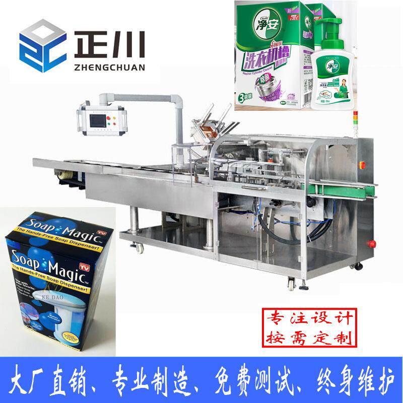 洗手液包装机 洗手液装盒机 洗衣液 洗衣片 消毒液 香皂包装线