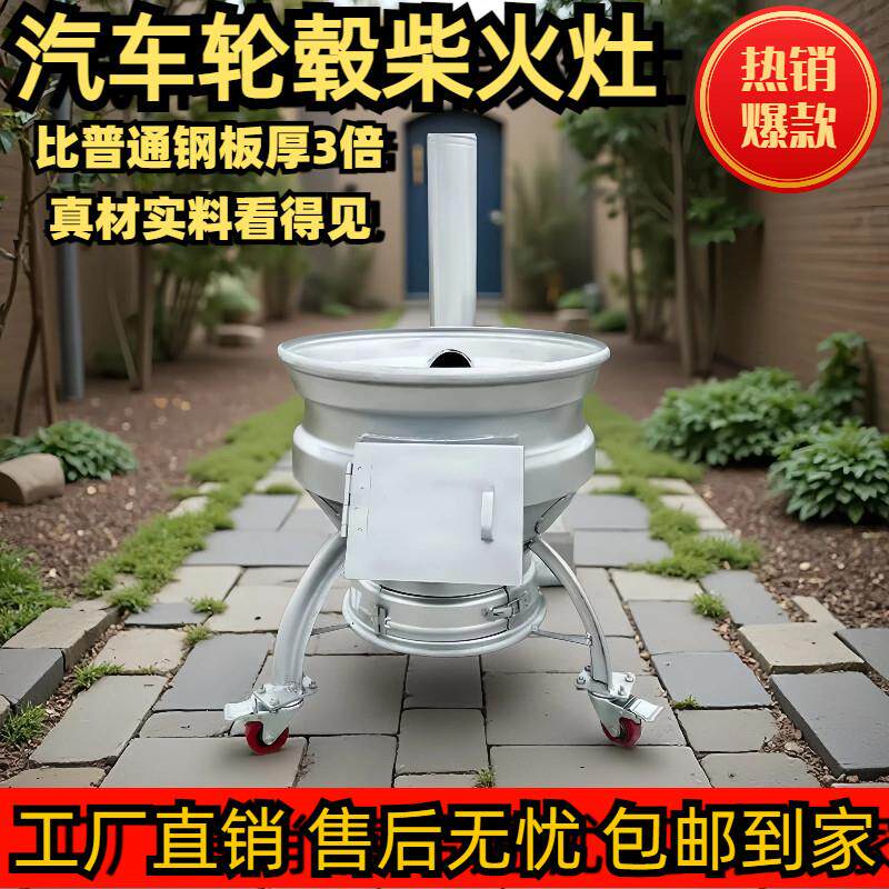 2025新款汽车轮毂柴火灶柴煤两用炉农村户外可移动大锅灶炉灶地锅