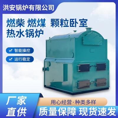 周口燃柴燃煤颗粒卧室热水锅炉厂家 生物质热水锅炉燃煤热水锅炉