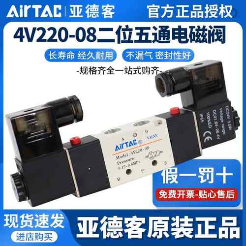 亚德客4v220-08电磁阀气阀AC220v二位五通双线圈控制换向阀DC24v