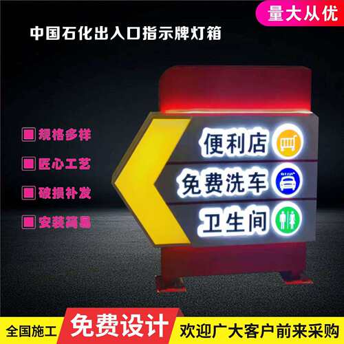中国石化中石油中化石油中海油小海豚延长加油站出入口指示牌灯箱