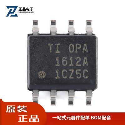 全新原装 OPA1612AIDR SOP-8 音频运算放大器芯片 价格优势 现货
