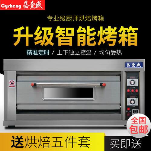 昌壹盛电烤箱商用大型平炉烤箱一层两盘烤鸡炉商用层双盘电烤炉