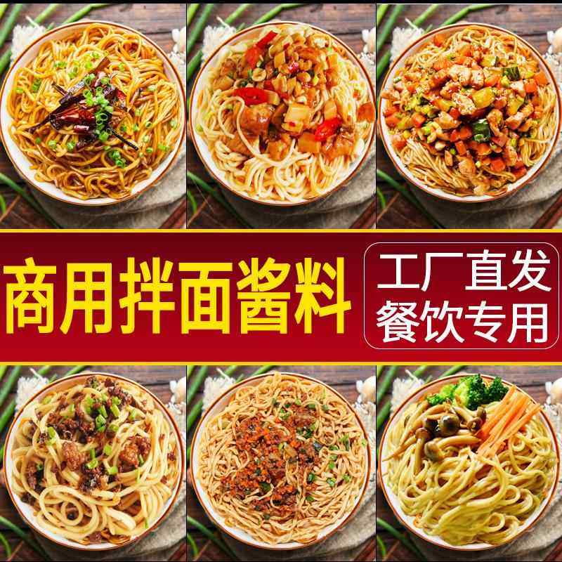 拌面酱商用葱油椒麻鸡麻辣干拌面调料包烤肉五爷麻酱炸酱酱料,粮油调味/速食/干货/烘焙,酱类调料,淘宝优惠券,粉丝福利购,淘宝优惠卷