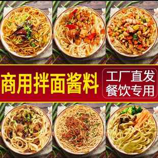 拌面酱商用葱油椒麻鸡麻辣干拌面调料包烤肉五爷麻酱炸酱酱料