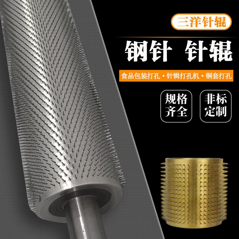 打孔针刺滚筒薄膜皮革穿孔针辊加热铜管铝管钢针刺打孔针辊定制