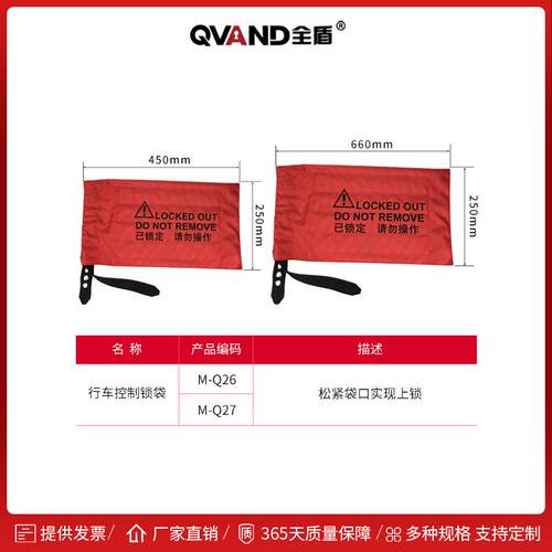 QVAND全盾 行车控制器锁袋天车升降开关电源手柄束带安全锁定装置