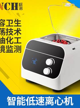 BNCH智能低速离心机8*20ML数显无刷台式离心机实验室分离机