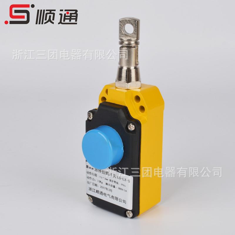 急停开关装置 安全拉线开关 LS-LX-S安全拉绳开关 物料输送机用