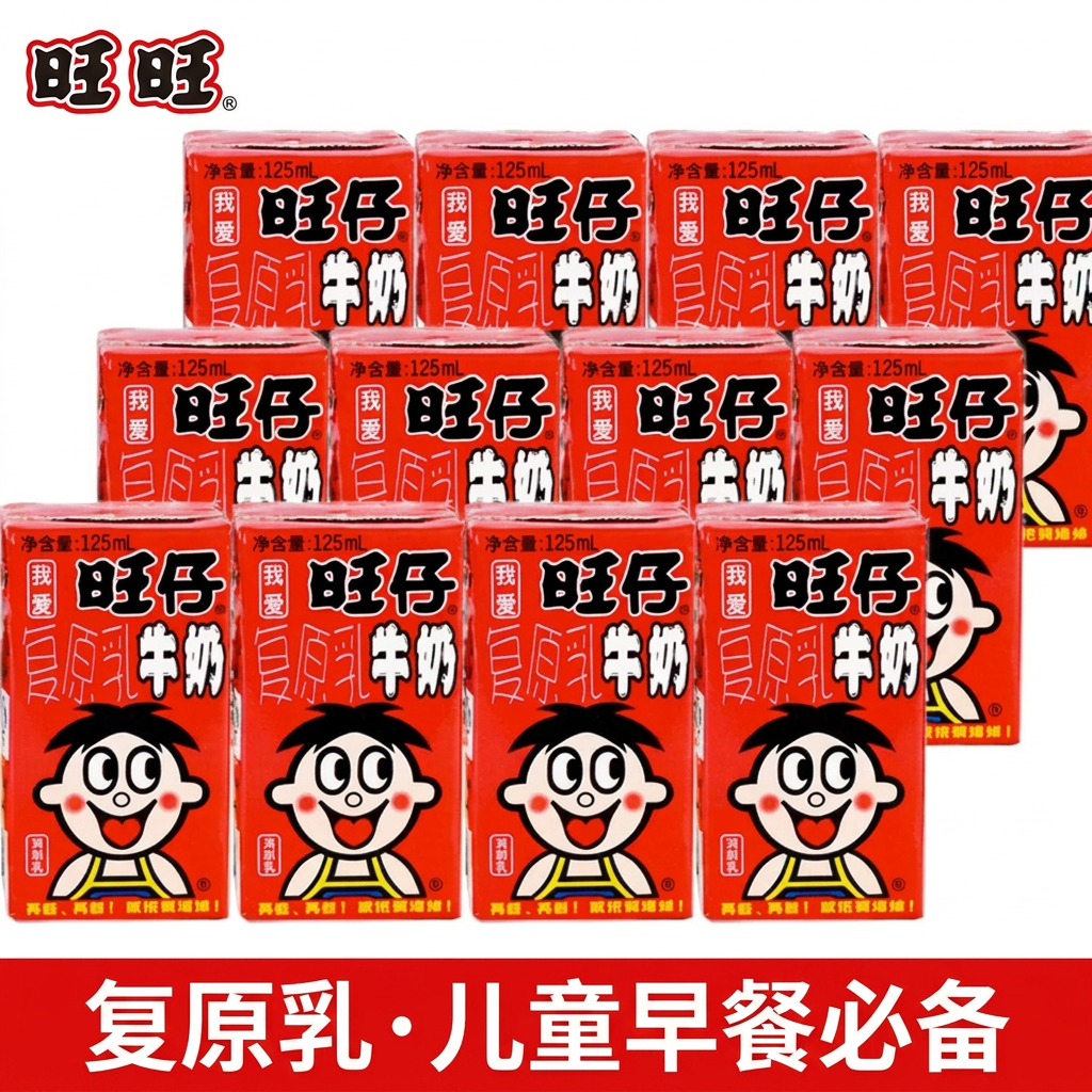 旺旺旺仔牛奶125ml盒装儿童早餐复原乳营养旺仔整箱批发旺旺牛奶