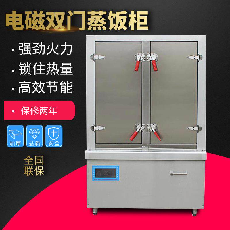双门电磁蒸箱商用厨房酒店工厂食堂海鲜米饭馒头炖汤蒸柜/