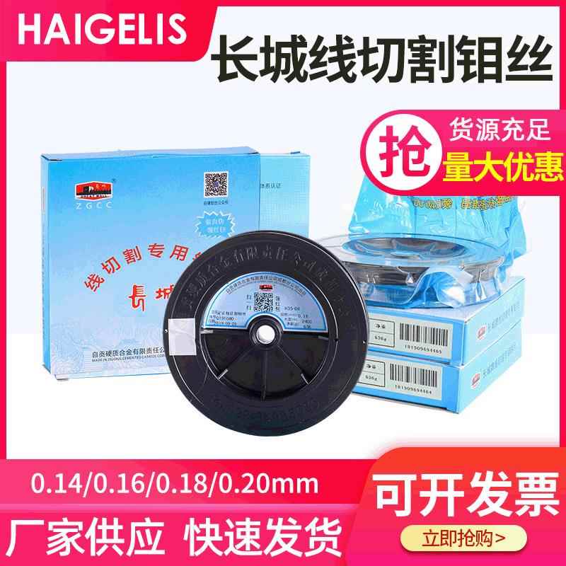 长城线切割钼丝中走丝快走丝瑞均霸器三光汉奇中走丝苏州模具图片