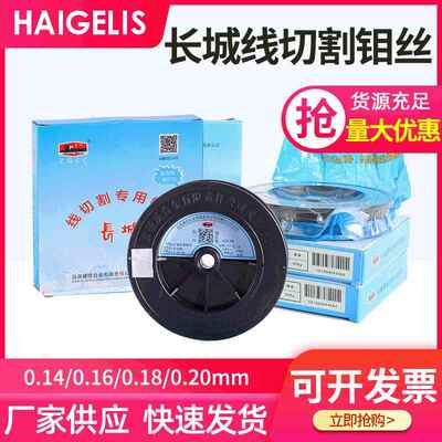 长城线切割钼丝中走丝快走丝瑞均霸器三光汉奇中走丝苏州模具
