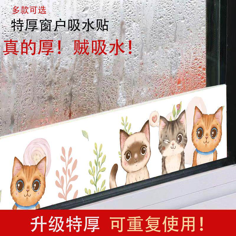 窗户玻璃吸水贴冬季窗台防冷凝水防水蒸气防雾气吸水贴贴厨房水槽
