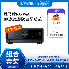 yamaha雅马哈rx-v4a家用功放机5.2声道8k家庭影院av放大器