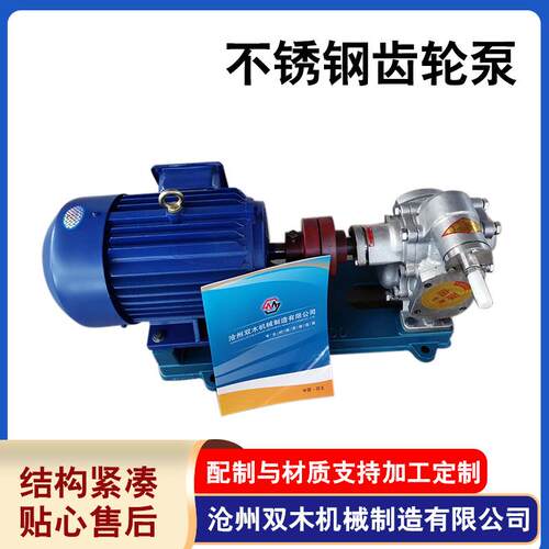 厂家供应2CY型不锈钢齿轮泵压泵2CY18/0.36不锈钢齿轮泵