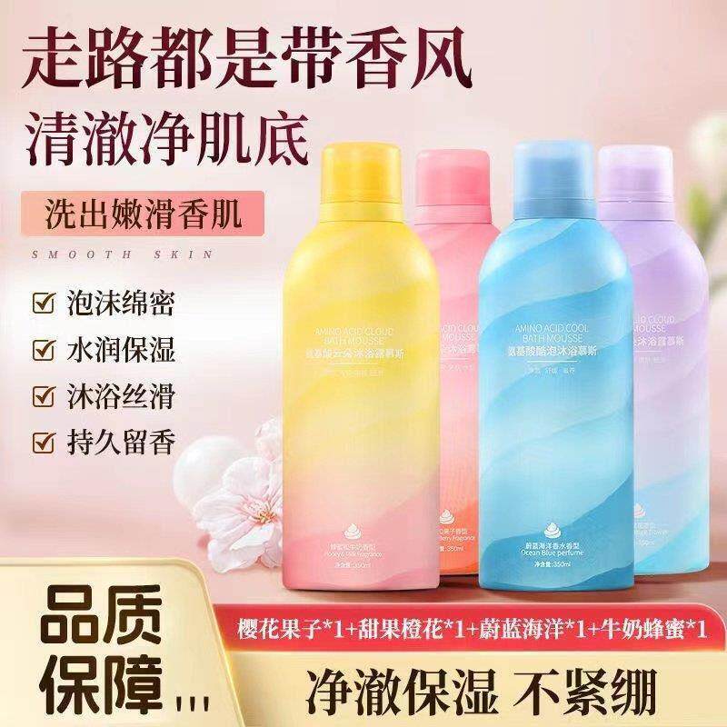 正品氨基酸泡泡慕斯沐浴露持久留香72小时香水保湿滋润牌男女正品