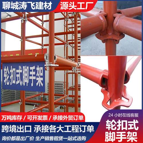 跨境供应轮扣式脚手架仓库货架装修工程建筑轮扣式支撑架脚手架