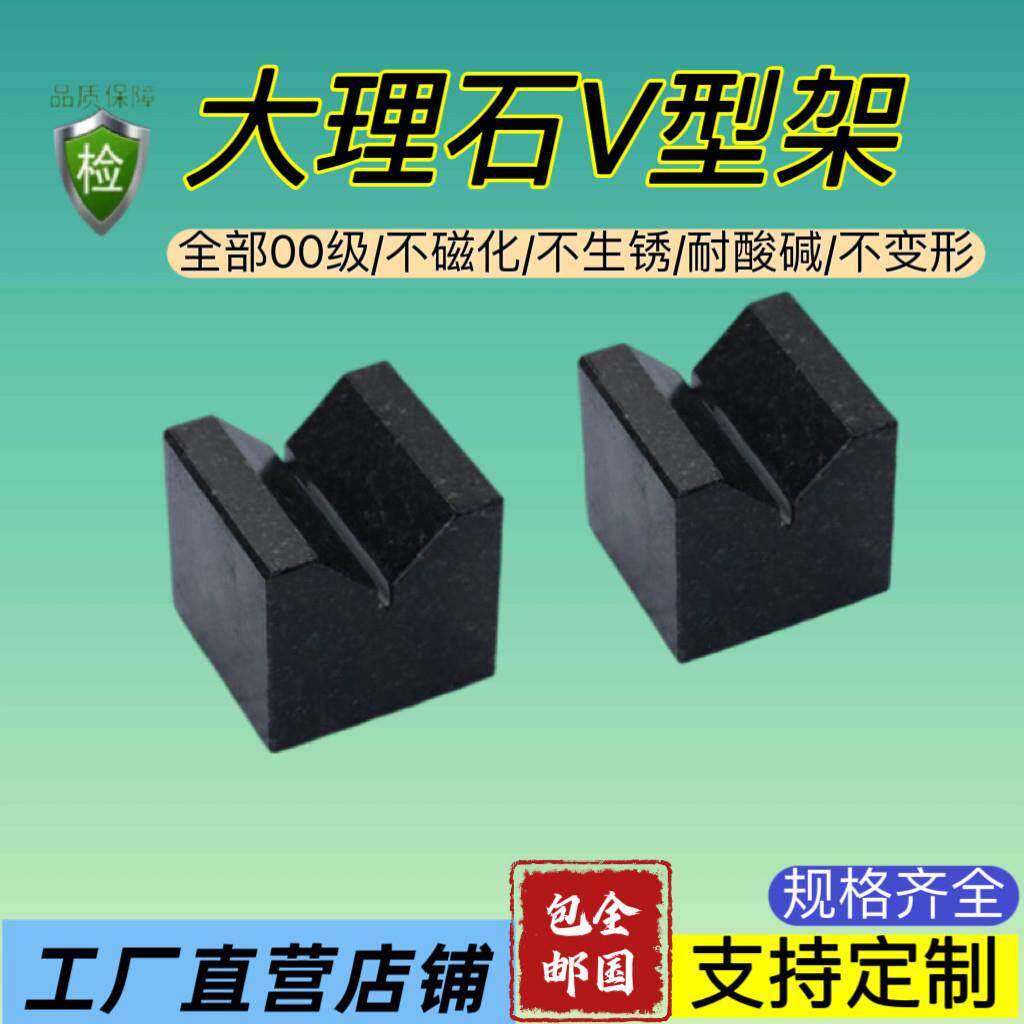 大理石V型块花岗石V型架检验V型块等高垫块画线V型铁轴类测量夹具