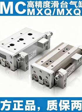 滑台气缸SMC型MXQ/MXQL6/8/12/16/20/25-10AS20AT30B40BS5075ASBT