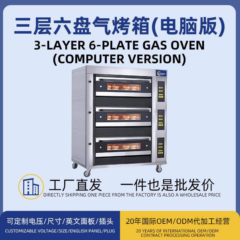 气烤箱商业用蛋糕红薯披萨三层六盘大容量私房烘焙烤炉智能电脑版