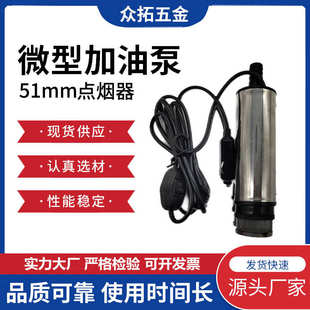 迷你抽油泵抽水泵微型电动加油泵 批发51mm点烟器抽油泵柴油泵套装